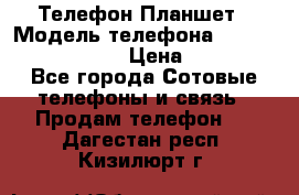 Телефон-Планшет › Модель телефона ­ Lenovo TAB 3 730X › Цена ­ 11 000 - Все города Сотовые телефоны и связь » Продам телефон   . Дагестан респ.,Кизилюрт г.